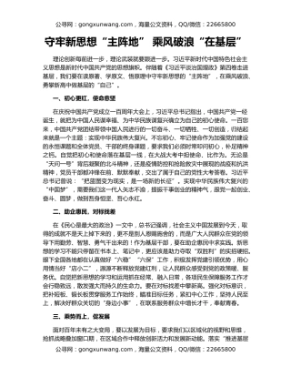 守牢新思想“主阵地” 乘风破浪“在基层”