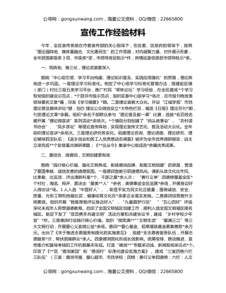 宣传工作经验材料