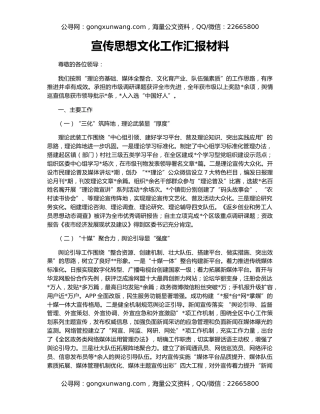 宣传思想文化工作汇报材料