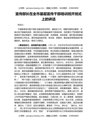 宣传部长在全市基层宣传干部培训班开班式上的讲话