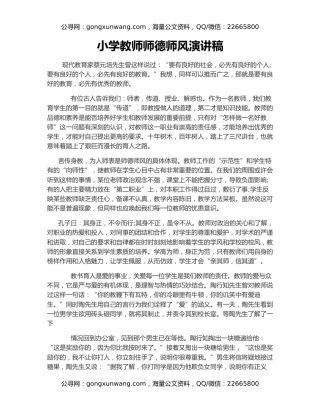 小学教师师德师风演讲稿