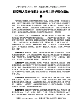 巡察组人员参加临时党支部主题党课心得体会