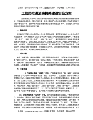 工信局推进清廉机关建设实施方案