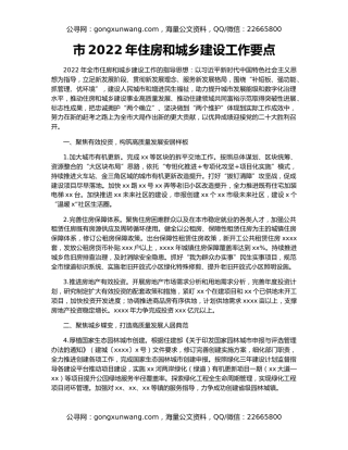 市2022年住房和城乡建设工作要点