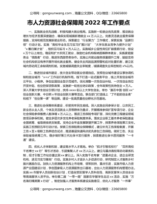 市人力资源社会保障局2022年工作要点