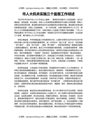 市人大机关实施三个监督工作综述