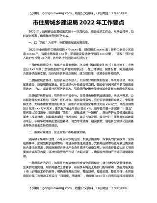 市住房城乡建设局2022年工作要点
