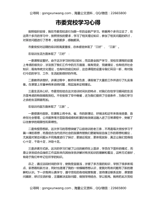 市委党校学习心得