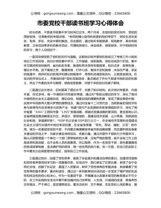 市委党校干部读书班学习心得体会