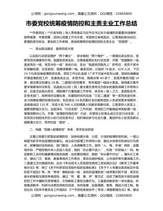 市委党校统筹疫情防控和主责主业工作总结