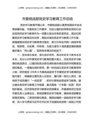 市委统战部党史学习教育工作总结