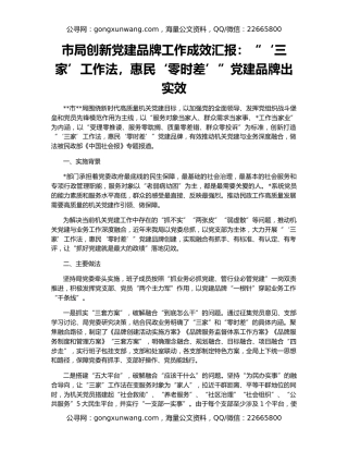 市局创新党建品牌工作成效汇报：“‘三家’工作法，惠民‘零时差’”党建品牌出实效