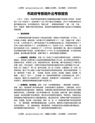 市政府考察组外出考察报告