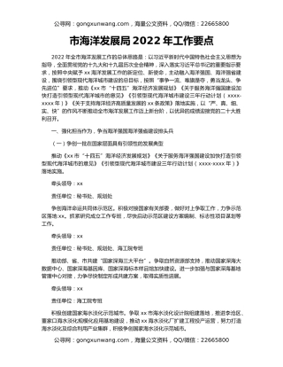 市海洋发展局2022年工作要点