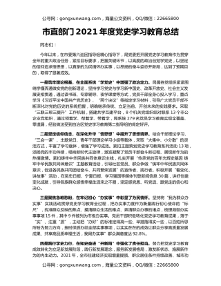 市直部门2021年度党史学习教育总结