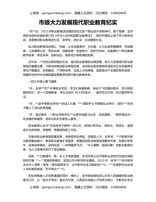市级大力发展现代职业教育纪实