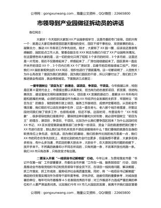 市领导到产业园做征拆动员的讲话
