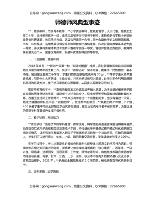 师德师风典型事迹