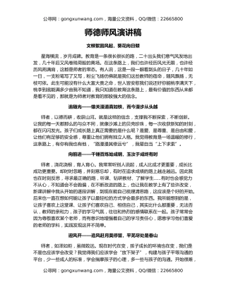 师德师风演讲稿