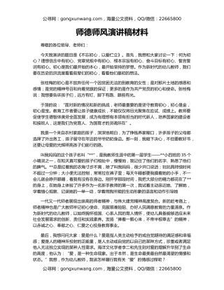 师德师风演讲稿材料