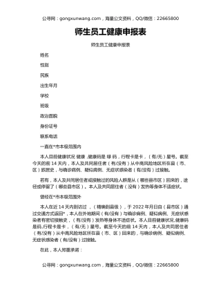 师生员工健康申报表