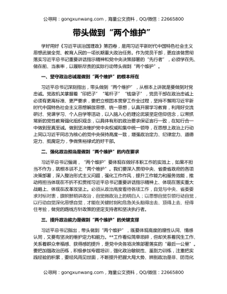 带头做到“两个维护”