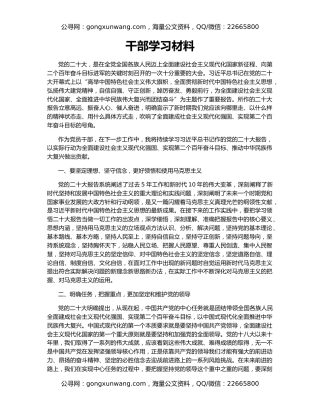 干部学习材料
