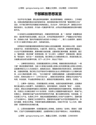 干部解放思想发言