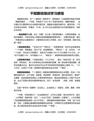 干部跟班培训学习感悟