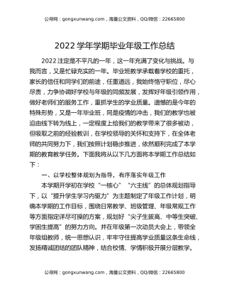 2022学年学期毕业年级工作总结