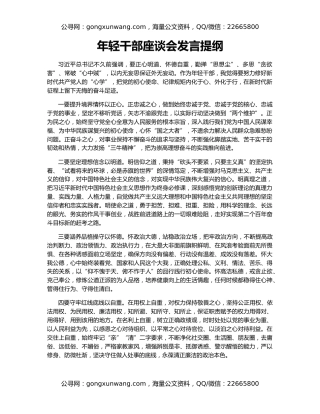 年轻干部座谈会发言提纲