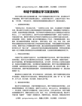 年轻干部理论学习发言材料