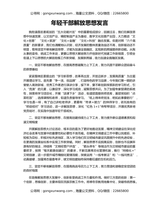 年轻干部解放思想发言