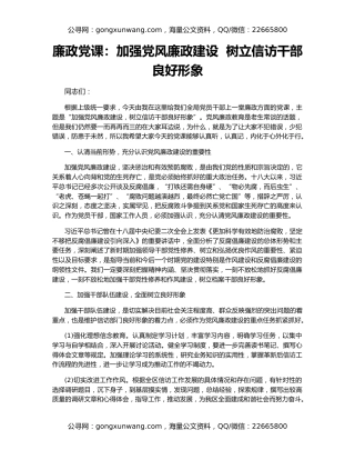 廉政党课：加强党风廉政建设  树立信访干部良好形象