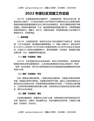 2022年度社区党建工作总结