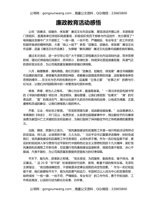 廉政教育活动感悟