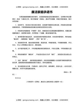 廉洁家庭承诺书