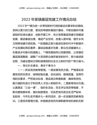 2022年某镇基层党建工作情况总结