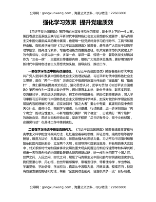 强化学习效果  提升党建质效