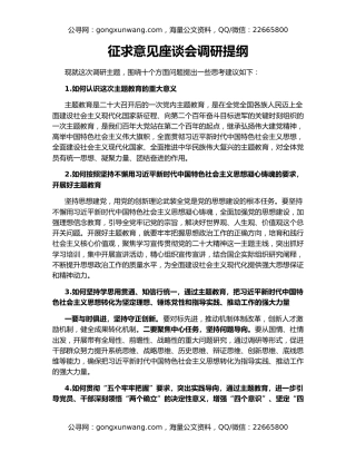 征求意见座谈会调研提纲