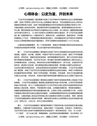 心得体会：以史为鉴，开创未来