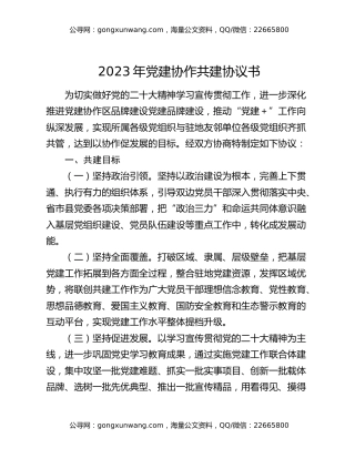2023年党建协作共建协议书