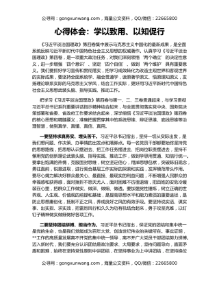 心得体会：学以致用、以知促行