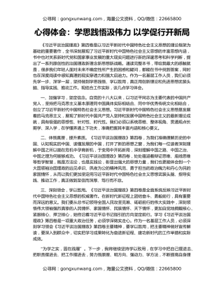 心得体会：学思践悟汲伟力 以学促行开新局