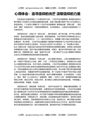 心得体会：追寻信仰的光芒 汲取信仰的力量