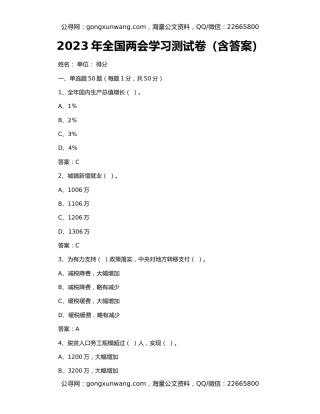 2023年全国两会学习测试卷（含答案）