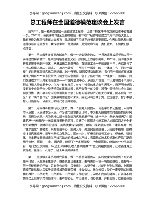 总工程师在全国道德模范座谈会上发言