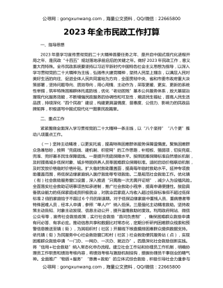 2023年全市民政工作打算