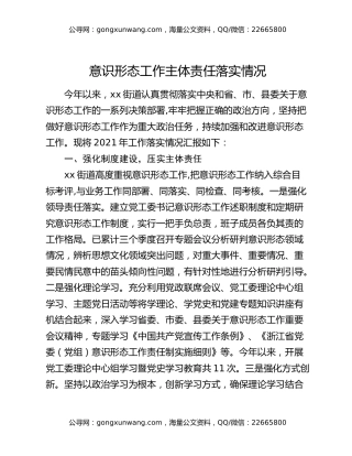 意识形态工作主体责任落实情况