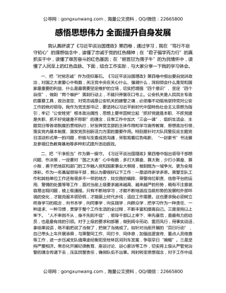 感悟思想伟力 全面提升自身发展